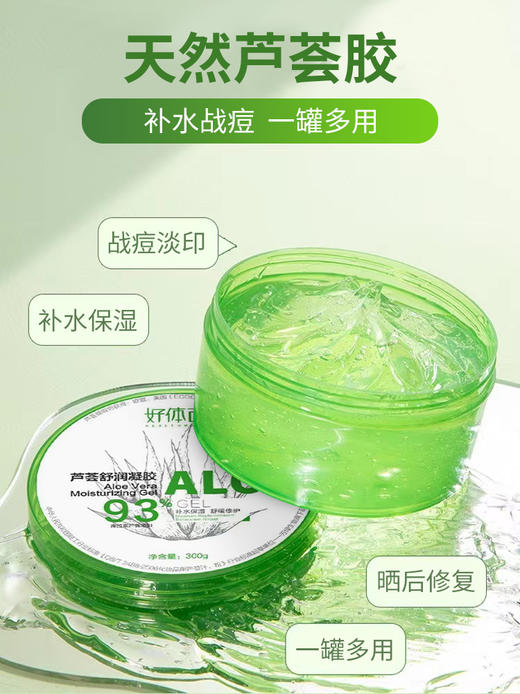 【芦荟胶】好体面芦荟胶晒后身体深层修复补水保湿男女面霜面膜 护肤 商品图0