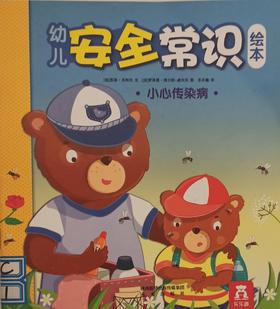 [大脸娃娃托育早教 讲故事]之《安全常识》
