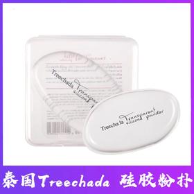 优选-泰国treechada硅胶透明粉扑 干湿两用服帖不吃粉气垫粉饼化妆工具