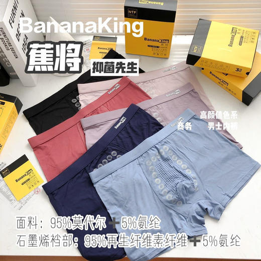 【莫代尔石墨烯负离子】3条装蕉将内裤盒装莫代尔男士四角透气无痕石墨烯内档平角大码 商品图1