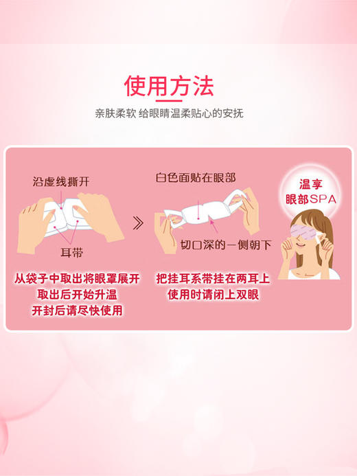 日本进口花王蒸汽眼罩热敷眼疲劳舒适睡眠眼贴12片遮光 商品图3
