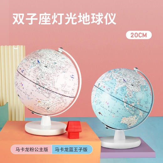 北斗双子座儿童AR智能地球仪20cm可亮灯中学生用摆件 商品图0