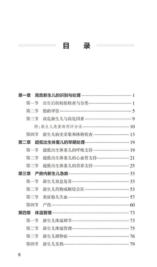 正版现货 新生儿急救手册 第2版二版 新生儿急救临床必备口袋书 常用诊疗技术操作 魏克伦 魏兵主编 人民卫生出版社9787117336673 商品图3