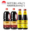 李锦记 酱油蚝油 锦珍生抽1.45kg*2+味蚝鲜480g*2  家庭常用调料组合装 商品缩略图0