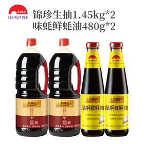 李锦记 酱油蚝油 锦珍生抽1.45kg*2+味蚝鲜480g*2  家庭常用调料组合装