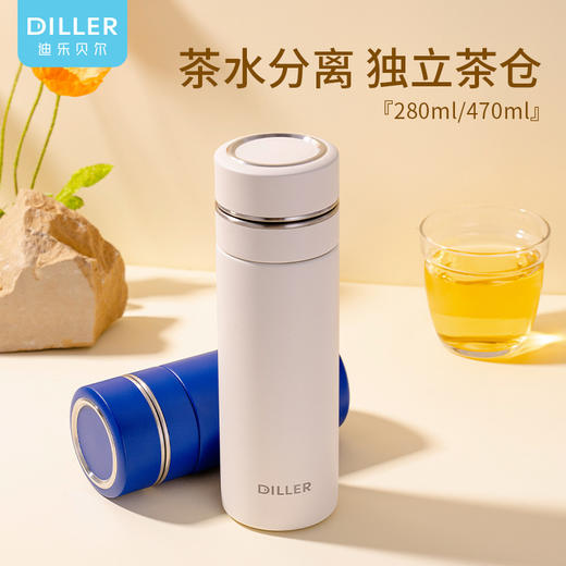 DILLER迪乐贝尔-316不锈钢茶水分离商务便携不锈钢保温杯MLH9075 商品图0