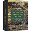 十五至十八世纪的物质文明、经济和资本主义 第1卷 日常生活的结构:可能和不可能 商品缩略图0