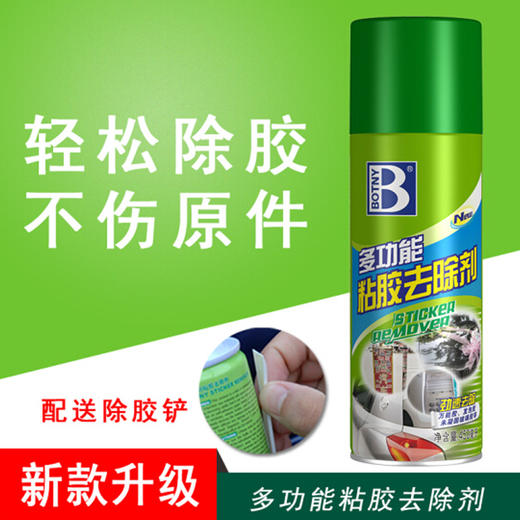 保赐利多功能强力除胶剂 家用 玻璃贴纸粘胶清洁去除剂 汽车不干胶胶带双面胶胶水黏胶脱胶神器  450ML 商品图1