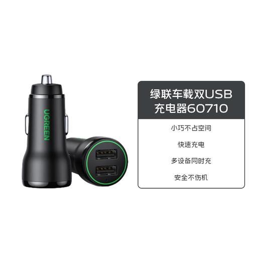 绿联车载双USB充电器60710 商品图0
