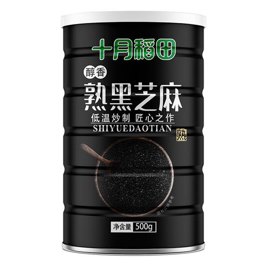 十月稻田 熟黑芝麻 500g （量贩装 低温炒制熟  干吃 香醇饱满 五谷杂粮 ） 商品图5