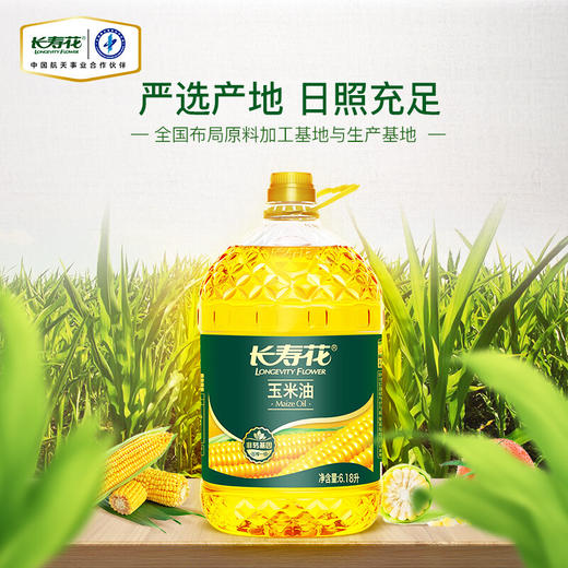 长寿花 食用油 非转基因 压榨一级玉米油（京东定制）6.18L 商品图5