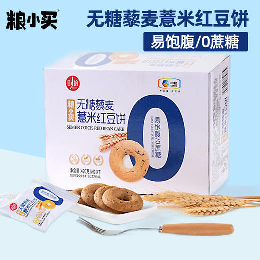 中粮时怡粮小买无糖藜麦薏米红豆饼干全麦粗粮饼干420g 商品图5