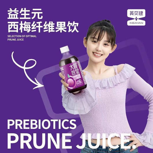 英贝健益生元西梅纤维果饮500ml（8A) 商品图4