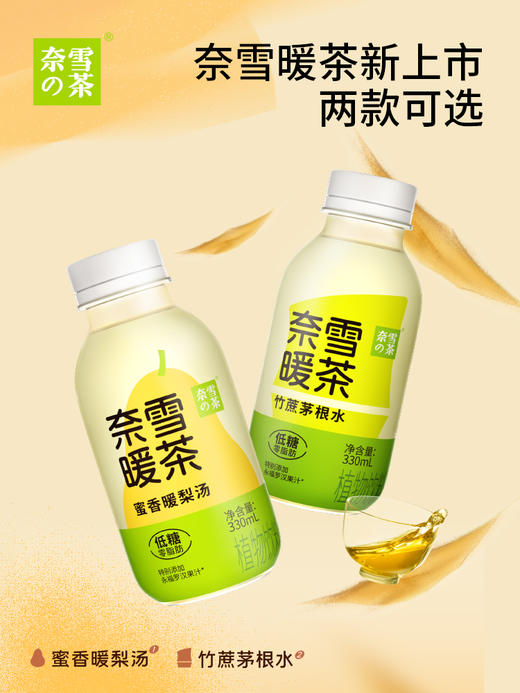 奈雪暖茶330ml（多口味） 商品图2