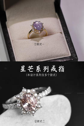 星芒系列·设计戒指