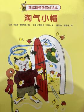 [大脸娃娃托育早教 讲故事]之《淘气小帽》