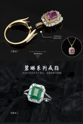 碧琳系列 ·两戴款戒指