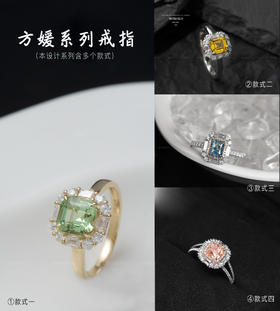 方媛系列·设计戒指