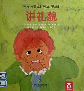 [大脸娃娃托育早教 讲故事]之《讲礼貌》