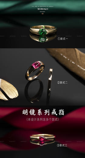 明镜系列·设计戒指