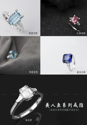 美人鱼系列·设计戒指