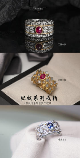 织纹系列·设计戒指