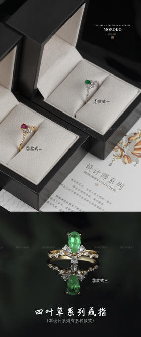 四叶草系列·设计戒指