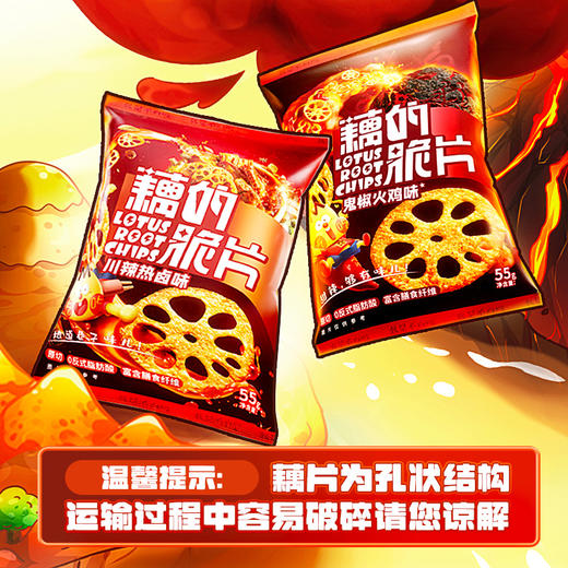藕的脆片川辣热卤味55g 商品图4