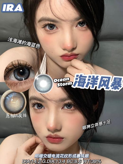 IRA  美瞳半年抛 海洋风暴 直径14.2mm着色13.4mm 商品图2