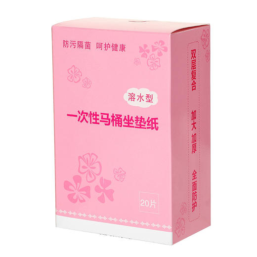 【母婴用品】一次性马桶垫孕妇产妇双层加厚马桶坐垫纸可溶水独立包装马桶垫纸 商品图4