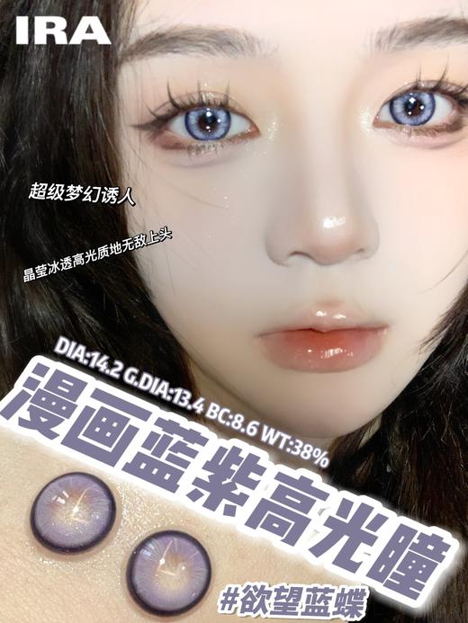 IRA 美瞳半年抛 欲望蓝蝶 直径14.2mm着色13.4mm 商品图6