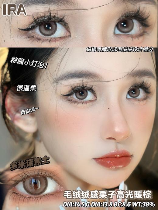 IRA 美瞳半年抛 多米诺·焦土 直径14.5mm着色13.8mm 商品图2