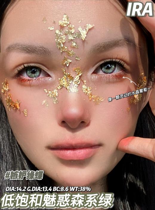 IRA 美瞳半年抛 嫉妒绿蝶 直径14.2mm着色13.4mm 商品图1