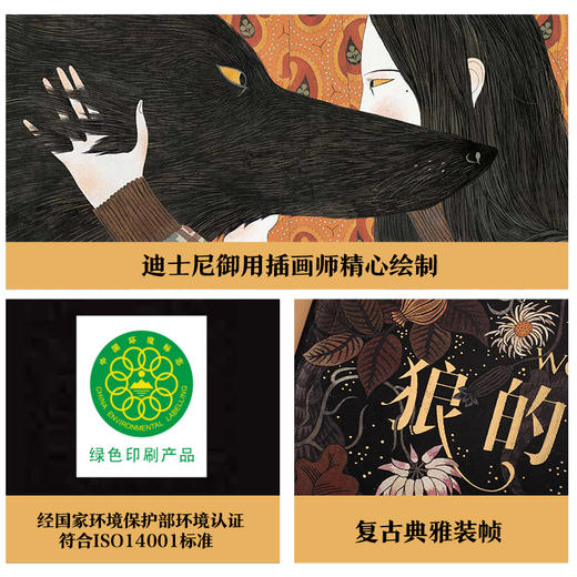 【赵健的读书日记】乐乐趣-狼的秘密 商品图5