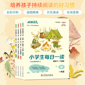 快捷语文 每日一读全彩版4本