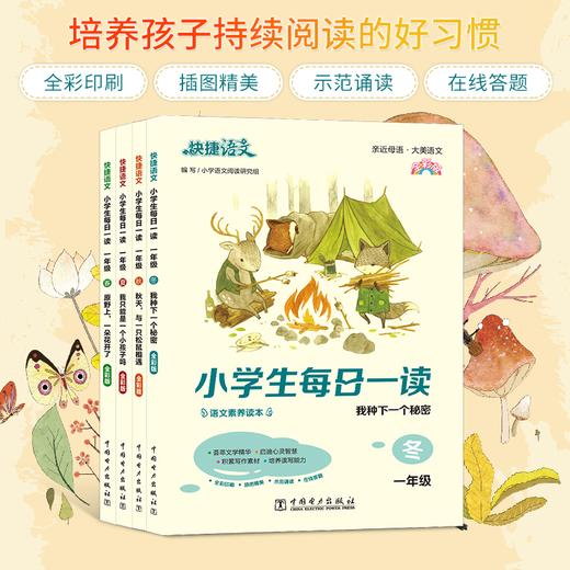 快捷语文 每日一读全彩版4本 商品图0