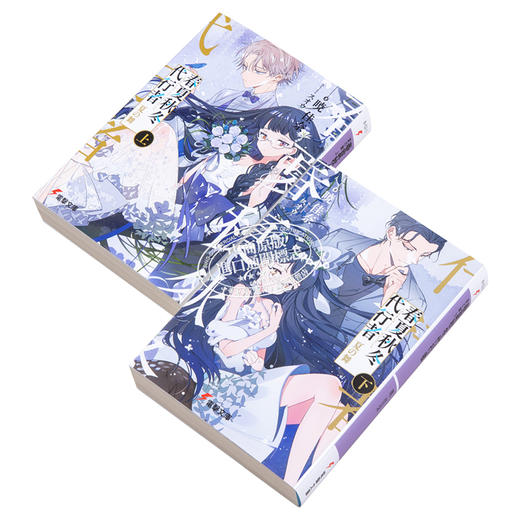 【中商原版】春夏秋冬代理者夏之舞 上下两册小说套装 晓佳奈 日文原版 春夏秋冬代行者 夏の舞 上下 商品图2