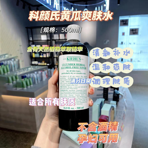 科颜氏黄瓜爽肤水舒缓保湿 商品图1