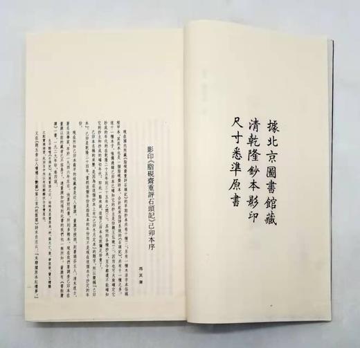 线装影印《脂砚斋重评石头记》（己卯本）（全5册），（清）曹雪芹 著，约大16开大小，上海古籍出版社出版， 定价1380，售价638元。 商品图6