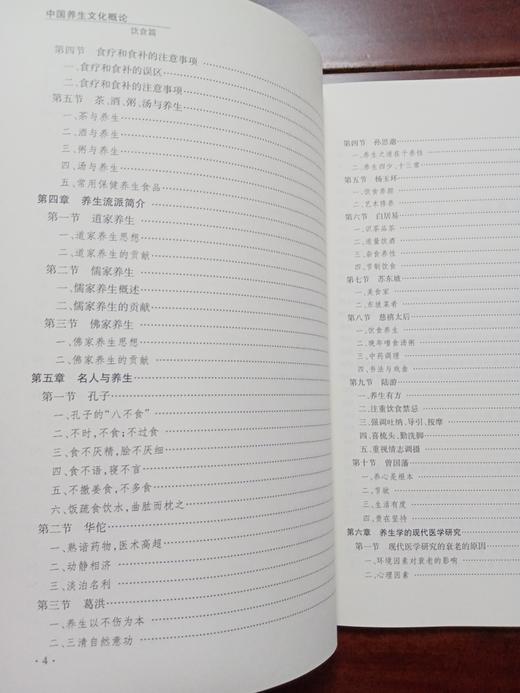 中国养生文化概论(饮食篇） 商品图3