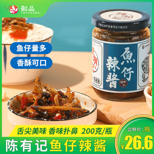 陈有记鱼仔辣酱200g/瓶，选用东江湖小河鱼，通过晒干油炸炒制而成。满满的鱼仔，当零食吃都可以 商品图0