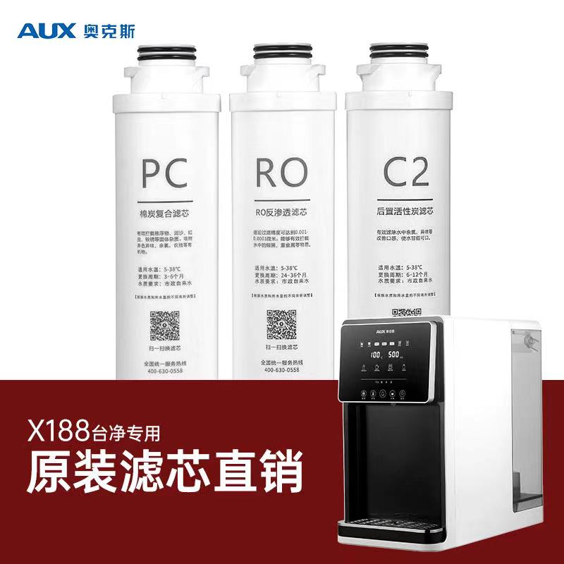 奥克斯台式净水器V13、V18、X188、X168、X189工厂原装滤芯