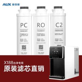 奥克斯台式净水器V13、V18、X188、X168、X189工厂原装滤芯