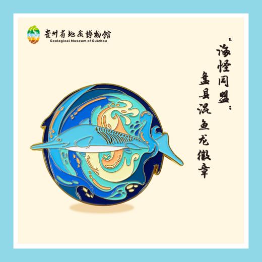 贵地博|【文创】一周年徽章 商品图3