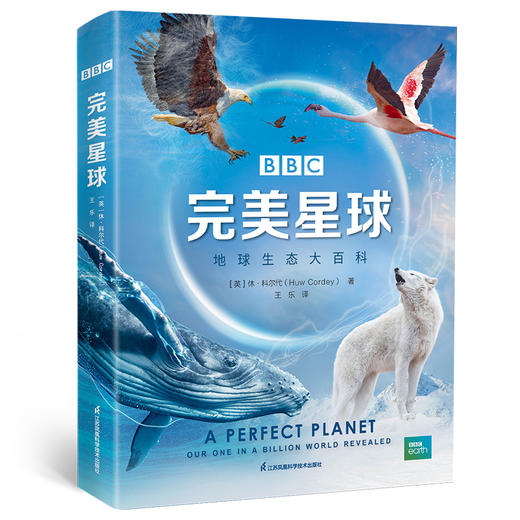 【图书】《BBC完美星球：地球生态大百科》 商品图1