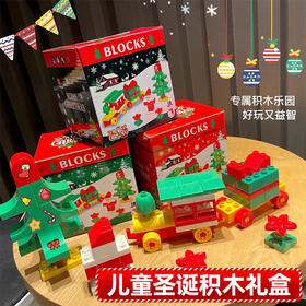 【送圣诞贴纸】儿童圣诞火车积木乐园圣诞节积木礼盒3-6岁男孩圣诞玩具女益智大颗粒拼装3个造型59块积木
