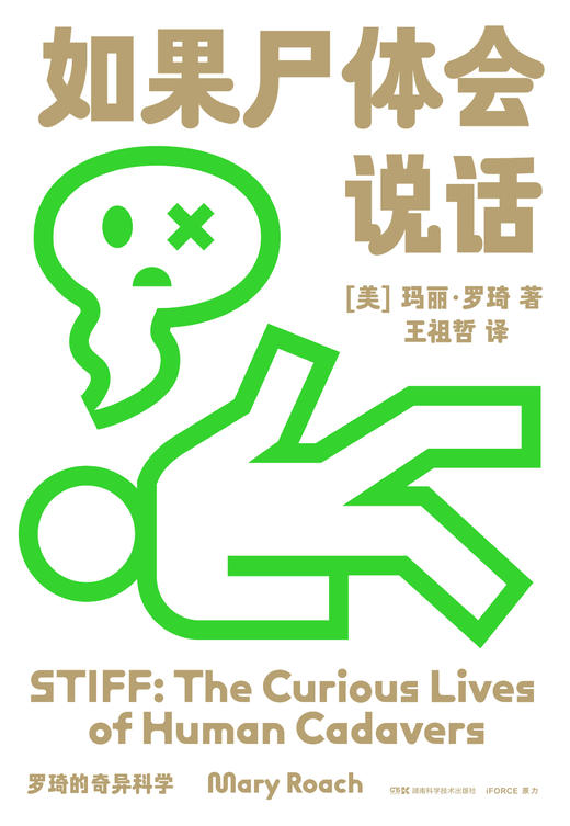 如果尸体会说话 商品图0