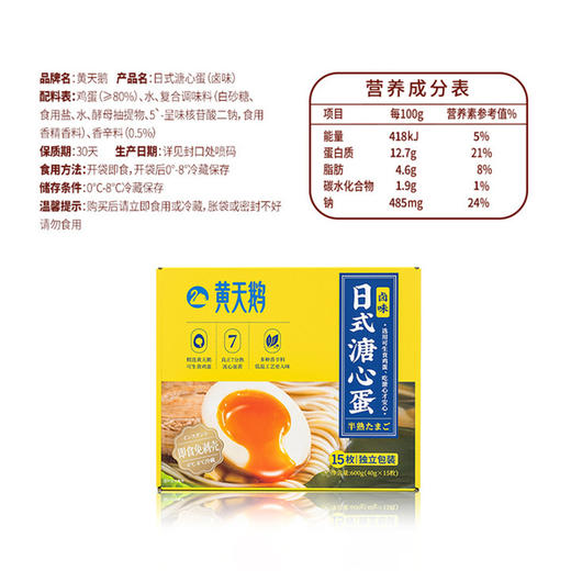 黄天鹅鸡蛋卤味溏心蛋7分熟蛋黄独立包装开袋即食无需剥壳美味想吃就吃【冷藏短保30天】 商品图1