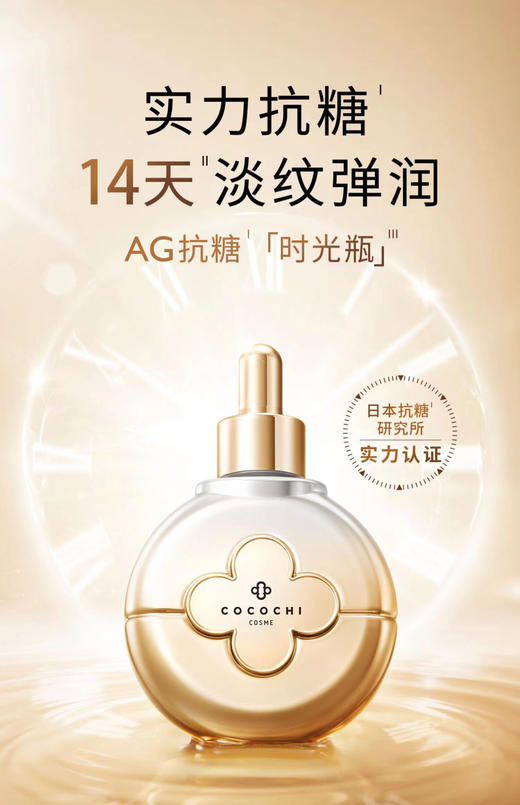 AG抗糖时光精华40ml 商品图0