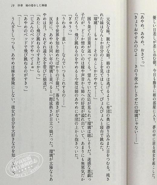 【中商原版】春夏秋冬代理者夏之舞 上下两册小说套装 晓佳奈 日文原版 春夏秋冬代行者 夏の舞 上下 商品图5